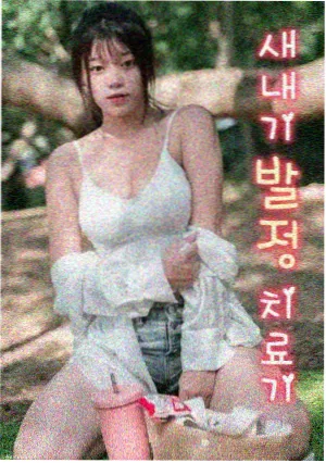我的大叔 韩剧在线观看